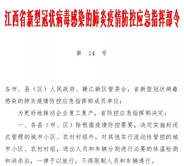 赣江新区管委会,省新型冠状病毒感染的肺炎疫情防控应急指挥部成员