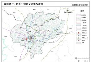 兴国县“十四五”交通运输体系规划（征求意见稿）！